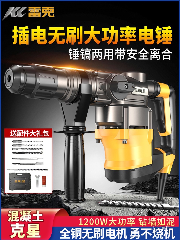 雷克无刷电锤电镐两用冲击钻混凝土大功率电锺电搞套装工业级重型