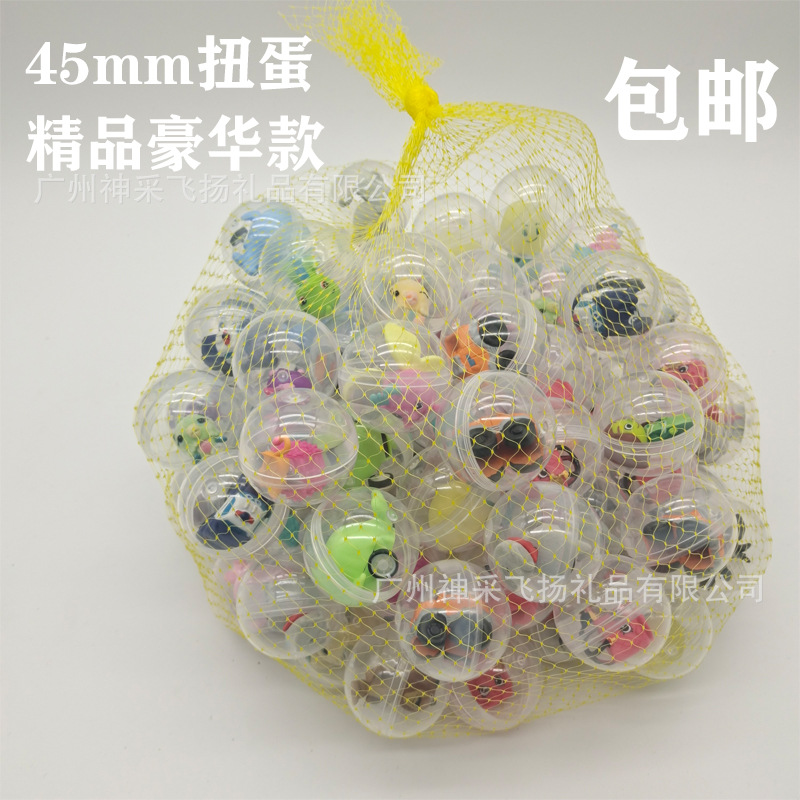 45mm扭蛋笔筒公仔2元扭蛋玩具机专用礼品球透明塑料工厂批发蛋形