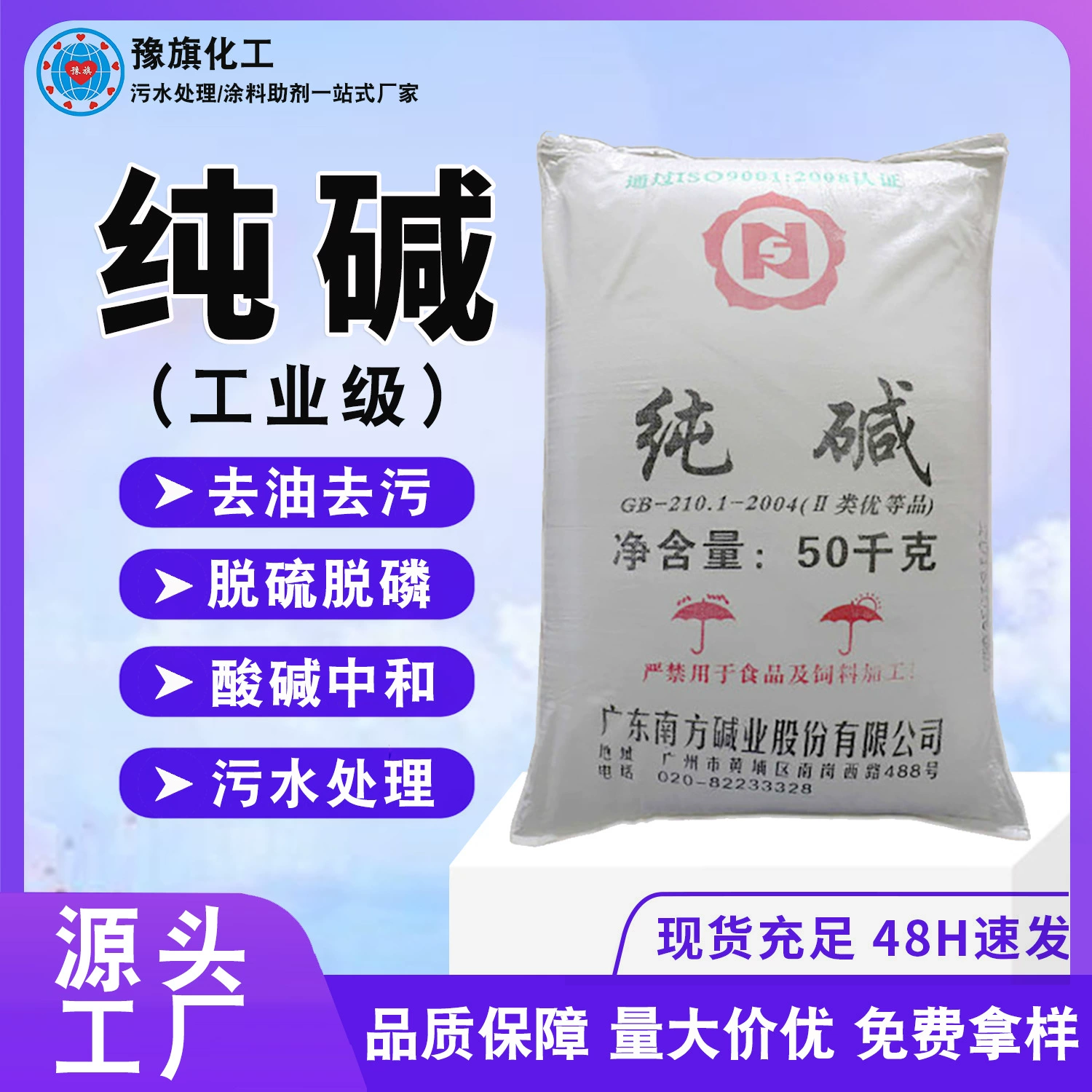 Промышленная сода (кальцинированная сода) оптом, химикаты для очистки сточных вод, мощное средство для удаления тяжелых масел, южная сода