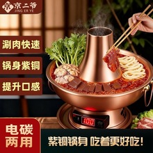 电铜火锅木炭插电老式家用碳鸳鸯锅铜锅两用老北京纯铜涮羊肉炉