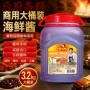 饭店桶装烧烤师傅海鲜酱