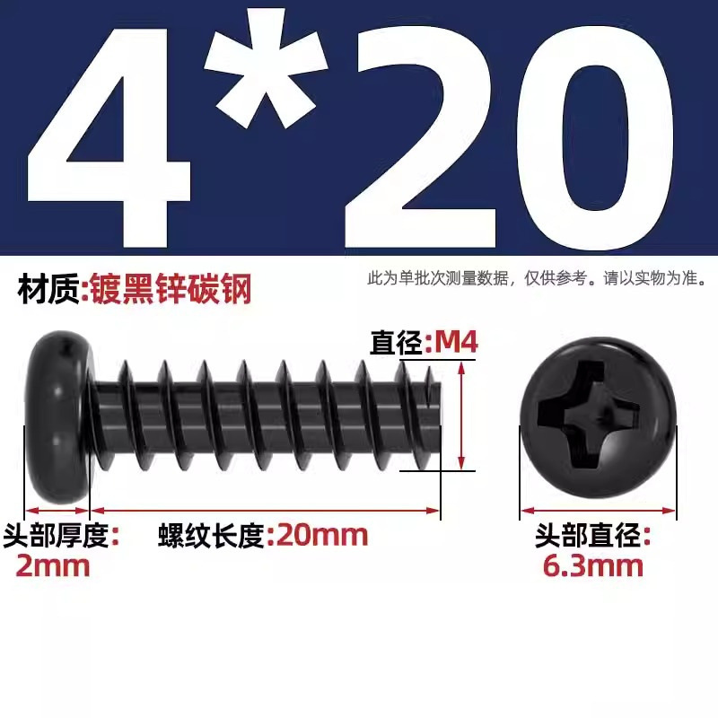 PB加硬鉄炭素鋼黒色丸頭十字平尾タッピングねじ盤小ねじm 1m 2 1.2m 3m 4mm|undefined