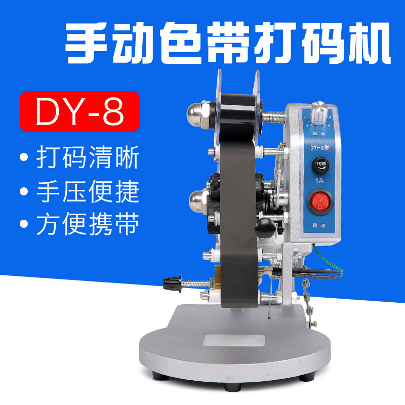 DY-8型手压（三排字可调）直热式打码机 生产日期打码机