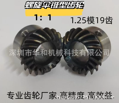 Free Shipping Direct Selling Equal Ratio Equal Diameter 1.25 Mold 19-tooth Spiral Umbrella Gear Cone Gear Car Model Differential Gear (Diferensial dişli dəstləri)