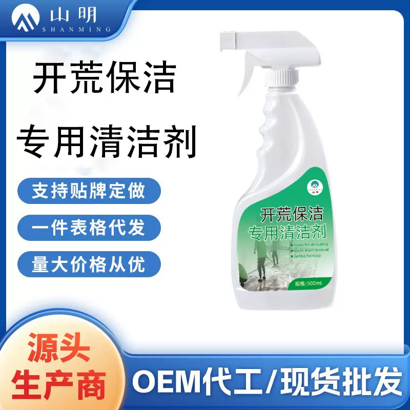 新房装修开荒保洁清洁剂瓷砖玻璃水泥腻子粉乳胶漆清洗剂