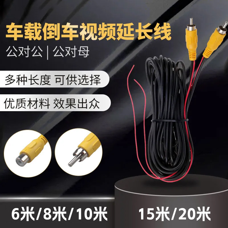 Car and truck navigation rearview AV RCA connector extension cable 6m OD3.0 thick reverse camera extension cable