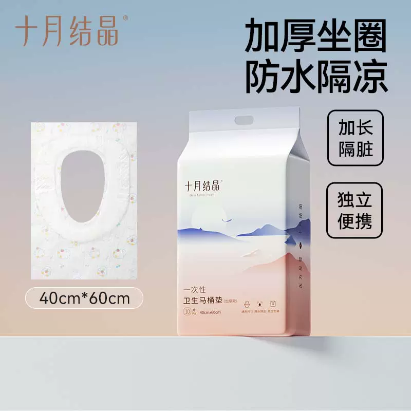 十月结晶一次性马桶垫孕产妇加长防污防水加厚双层隔脏居家旅行