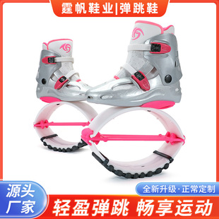 New Indoor and Outdoor Youth Children's Elastic Shoes Bumping Shoes Adult Sports Fitness Space Spring Shoes