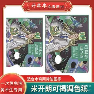 Michelangelo Three Kingdoms Series Neutral 9-Open A3 Color Paper Palette No-Wash Removable Disposable Art Color Paper