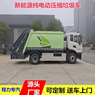 程力纯电动15方垃圾压缩车价格 新能源东风天锦18吨压缩垃圾车