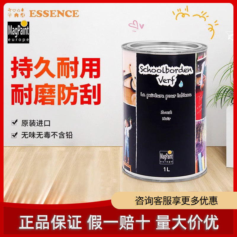 Magpaint黑板漆荷兰原装进口学校教室墙面油漆室内涂刷涂料乳胶漆