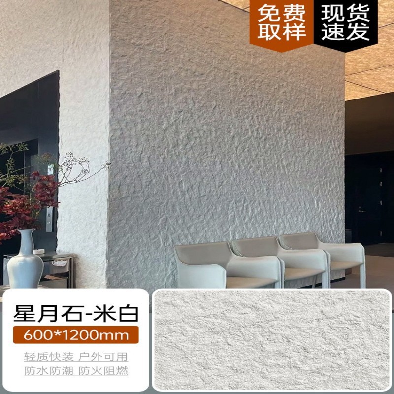 Axe piedra abierta losa de piedra blanda pared de fondo tablero decorativo de pared exterior Xingyue cuarzo Anyan azulejo blando imitación de piedra panel decorativo