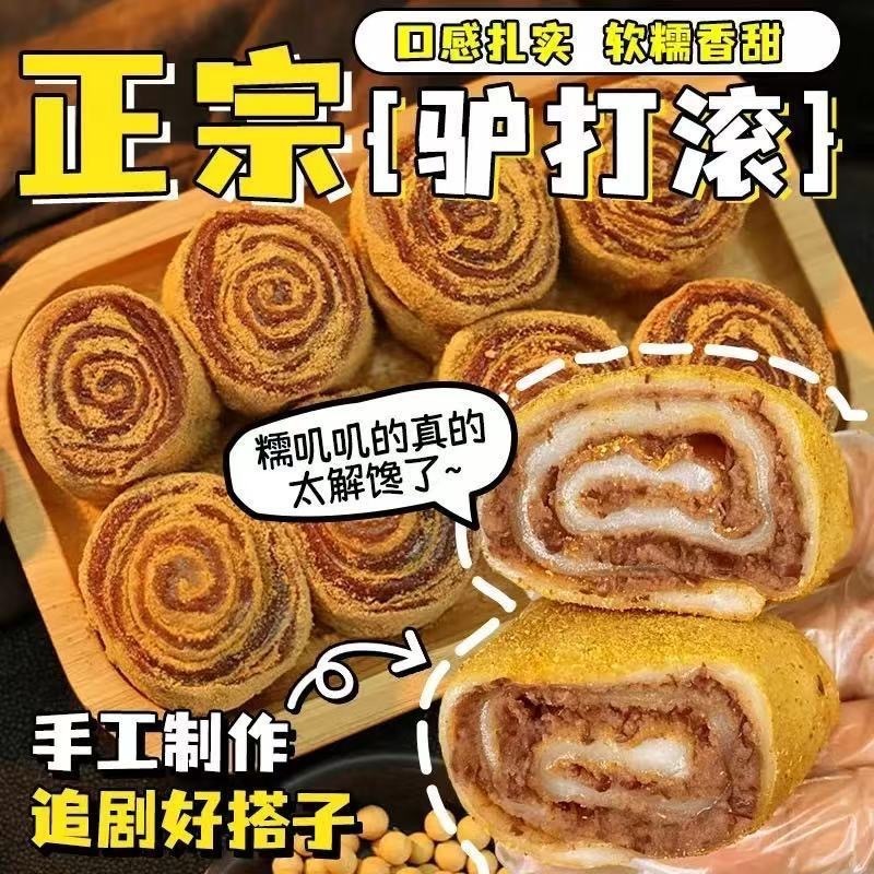 传统老式驴打滚豆沙馅芝麻馅糯唧唧打糕豆面卷休闲解馋即食糕|undefined