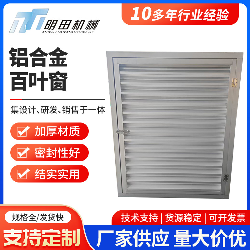 铝合金防雨百叶窗 单层金属防雨防水调节风口可打开式防雨百叶窗