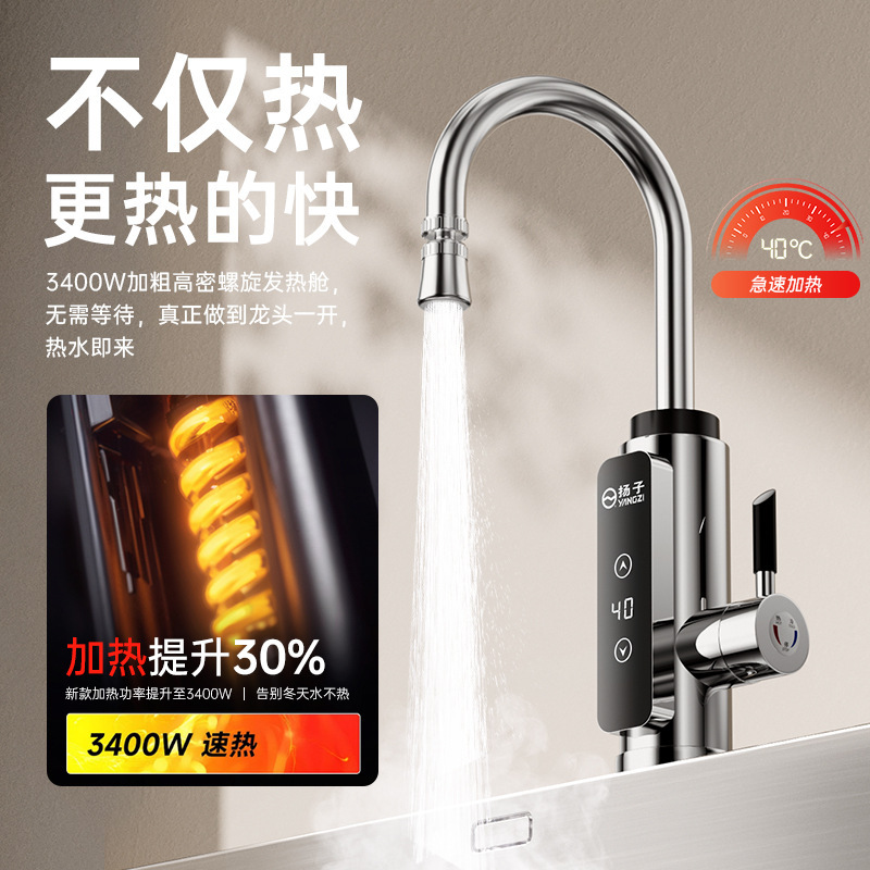 揚子は熱式電気蛇口家庭用キッチン宝恒温快速電気加熱水道水給湯器である|undefined