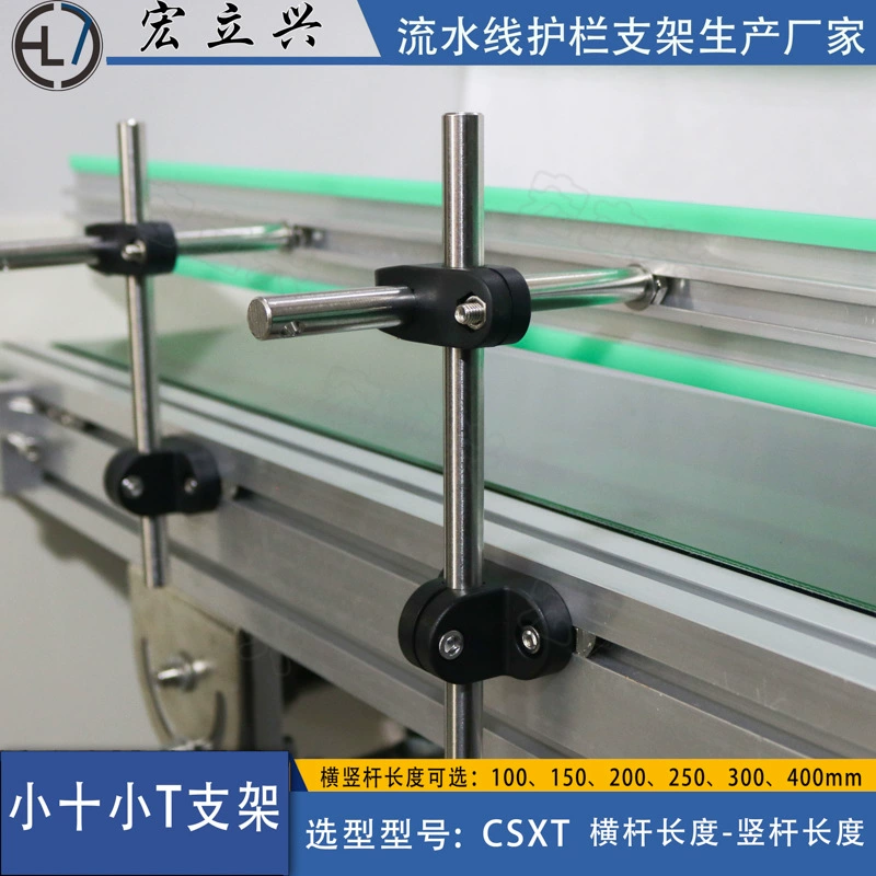 HongLixing Xiao Ten T-кронштейн CSXT конвейерных ограждений