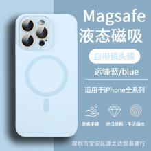 MagSafe磁吸液态硅胶壳适用苹果15Promax手机壳14自带镜头膜肤感