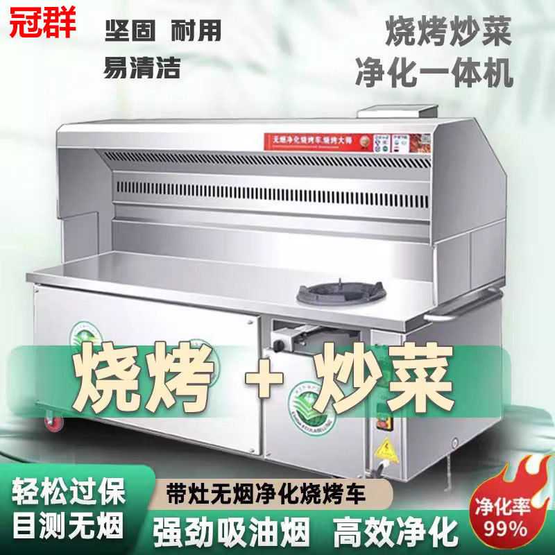 Smokeless Barbecue Cart for Cooking and Grilling with Stove, Integrated Oil Fume Purification Machine, Commercial Night Market Stall, Large Environmentally Friendly Gas