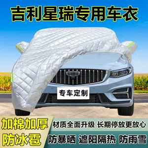 Geely Xingrui xüsusi dolu əleyhinə avtomobil örtüyü, qalınlaşdırılmış, günəş, yağış və qardan qorunma, istilik izolyasiyalı parça günəşlik