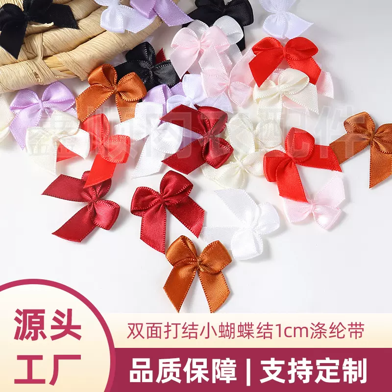 工厂现货涤纶缎带1cm蝴蝶结 服装配饰辅料迷你小蝴蝶结花仔