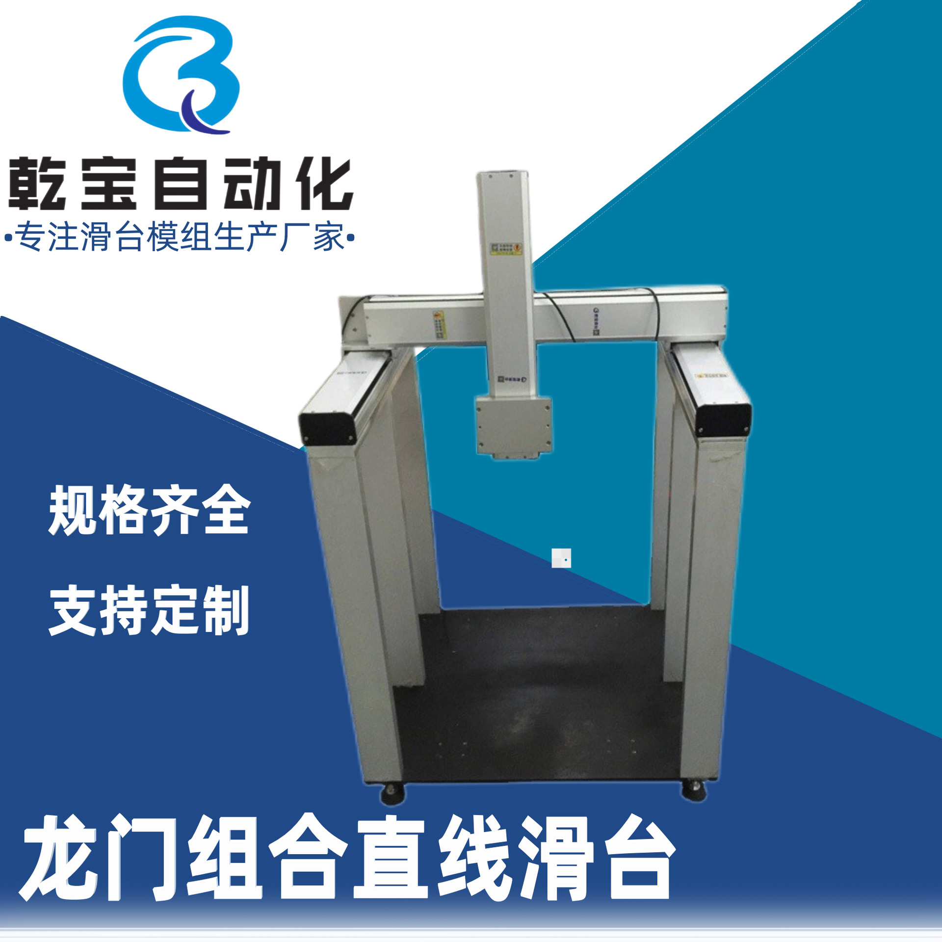 滑台厂家|龙门式线性模组xyz导轨工作台直角坐标机器人专用滑台