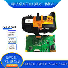 安霸CV主控pcba模组3倍光学变焦全局曝光 pcba影像方案开发定制