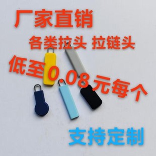 Pvc Soft Plastic Zipper Pullers for Clothing, Bags, Home Textiles, Plastic Drop Pullers, Shoe and Hat Pullers, Popular Personalized Custom Pullers
