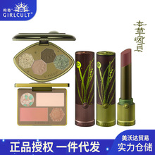 girlcult构奇口红镜面唇釉本草纲目四色眼影盘变色龙修容高光腮红