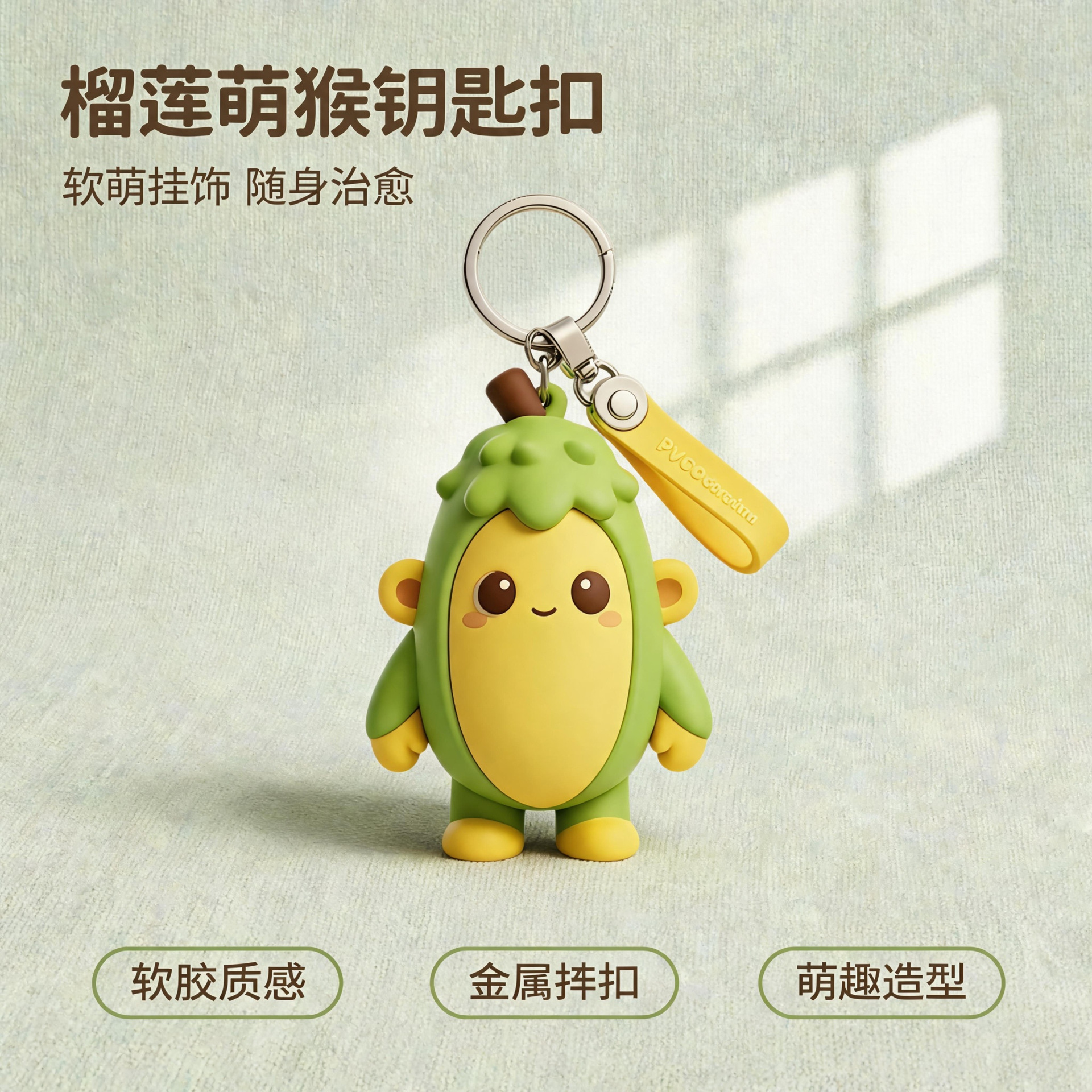 2026新款小巧萌趣可爱卡通香蕉仔PVC滴胶公仔钥匙扣软胶挂件