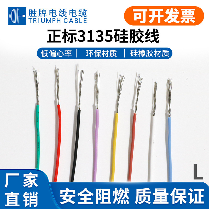 厂家现货硅胶线UL3135#16awg耐温200℃电压600V标准镀锡铜线现货