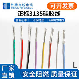 胜牌厂家现货硅胶线常规3135耐温200℃电压600V镀锡铜设备连接线