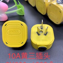 黄色三极电源插头一体纯铜片包胶电工插头10a大功率插头批发