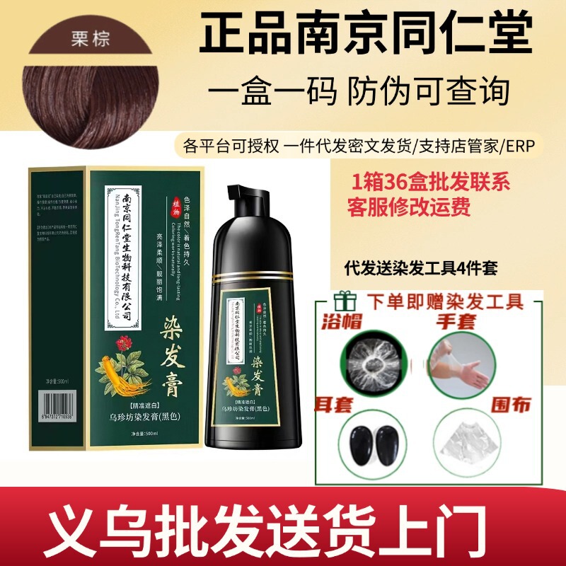南京同仁堂染毛剤植物は洗うとすぐに黒水が頭皮をつけないで皮膚植物染毛クリームを染めない|undefined