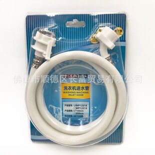 Liansu WP12218 washing machine water inlet pipe 1.5 meters WP12219 washing machine special water supply pipe 2 meters