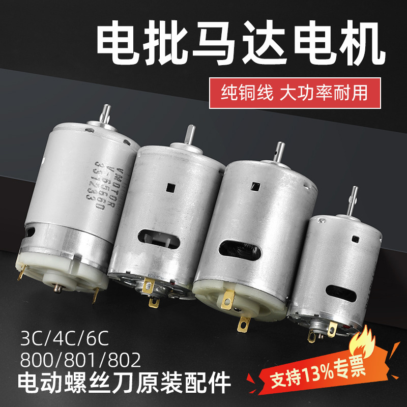 Electric screwdriver accessories 801 motor motor start positive and negative switch 3C 4C Seiko motor original accessories Electric screwdriver accessories 801 motor motor start positive and negative switch 3C 4C Seiko motor original accessories