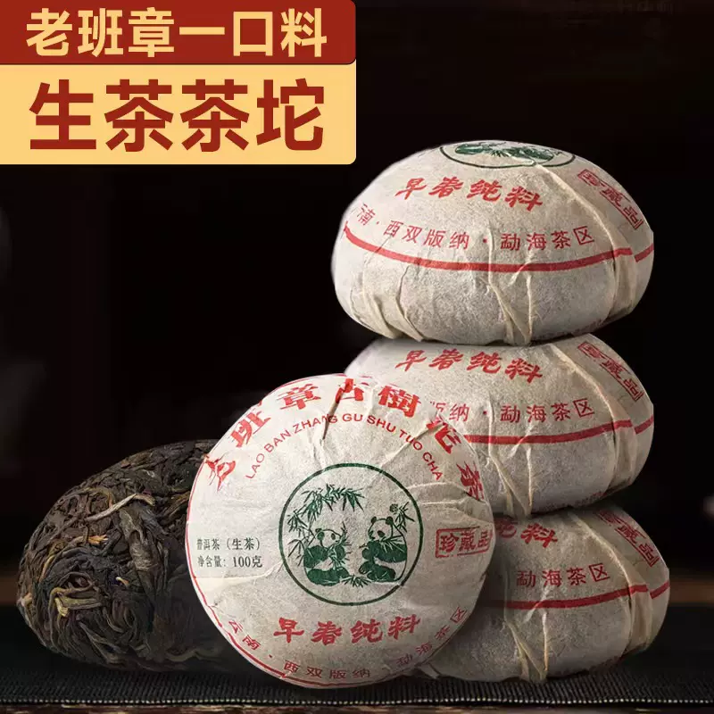 老班章生普洱勐海乔木普洱茶生茶云南特产老树生饼勐海乔木茶