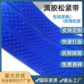 橡筋带波浪条纹防摔滴胶织带弹力松紧带圆点硅胶弹力带高弹性
