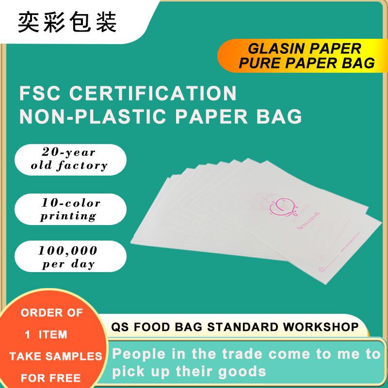 奕彩格拉辛白色半透明纯纸服装降解东南亚玩具袋跨境专供环保纸袋