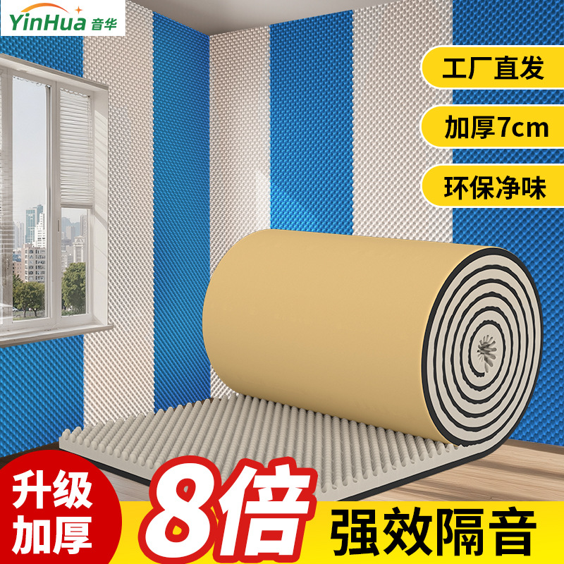 隔音棉自粘墙体消音降噪工程墙贴房间隔音板阻燃批发材料防噪音