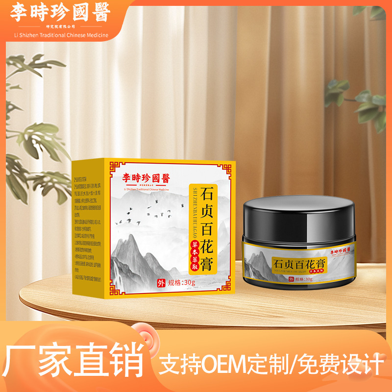 李時珍国医石貞百花膏石珍皮膚看護皮膚掻痒外用かゆみ止めクリーム源メーカー|undefined