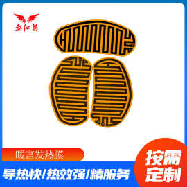 工厂定制暧宝宝发热片 暖手宝PI发热膜腰带加热膜 暖 宫宝加热片