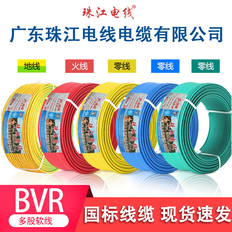 Guangdong Zhujiang Wire and Cable GB ZC-BVR Flame Retardant 1.5/2.5/4/6/10 Square Household Multi-strand Wire