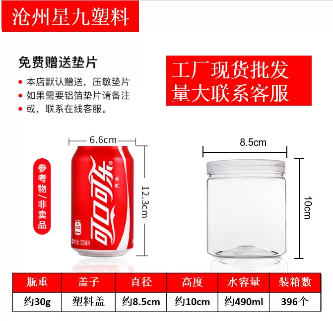 密封瓶收纳瓶 pet 85圆形塑料瓶直径塑料罐子包装罐pet透明500ml