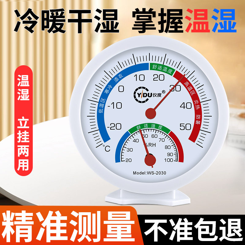 精准室内温度计高颜值车载家用室内干湿计温湿度表可立可挂批发