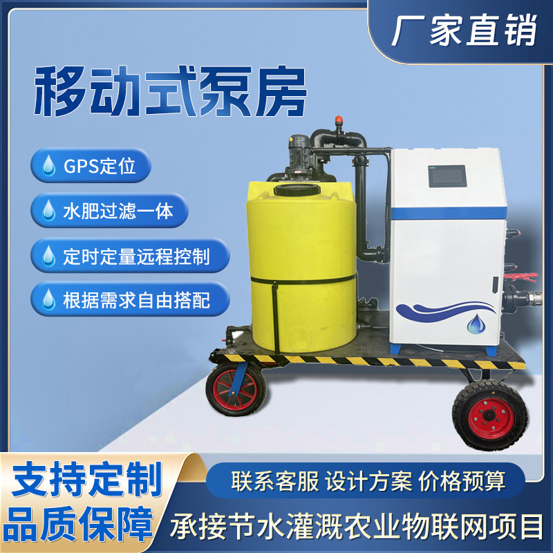 移动式水肥机农业灌溉过滤滴灌水肥过滤 可移动全自动水肥一体化
