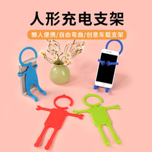硅胶懒人手机支架 人型支架可印LOGO支架挂壁式充电支架挂钩批发