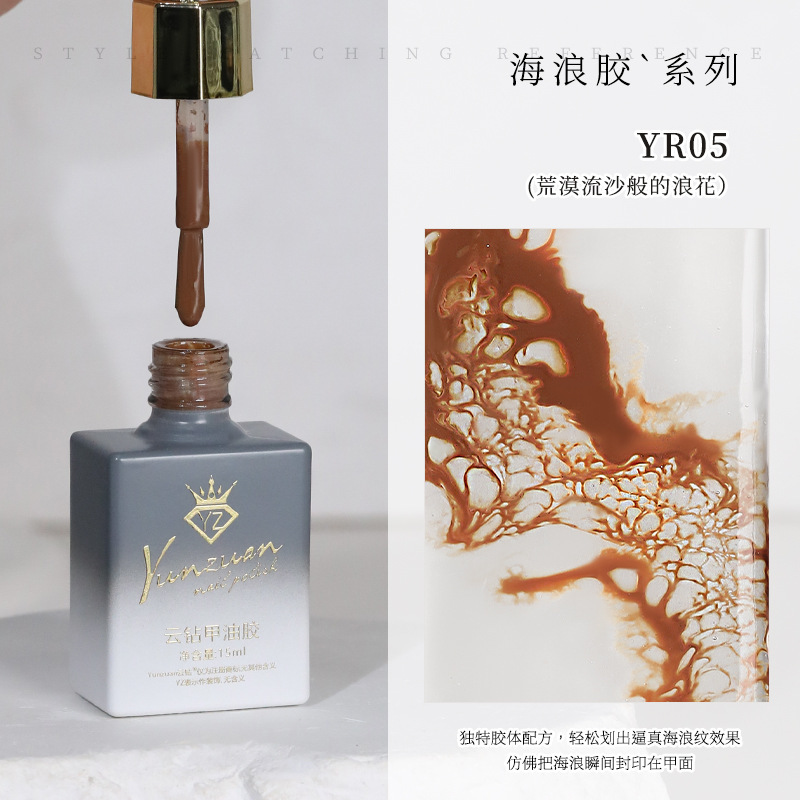 云钻2025新款海浪胶晕染液美甲泡泡洞洞胶快速晕染大理石指甲油胶|undefined