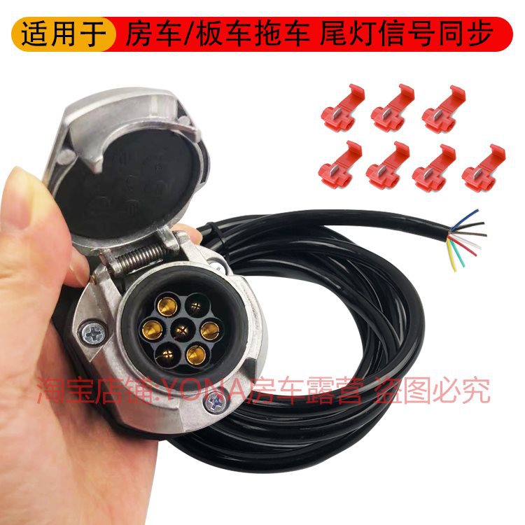 汽车拖挂电源拖车线束总成房车电源欧式7芯7针信号尾灯插座