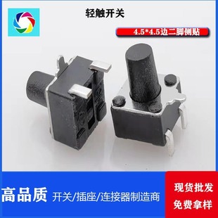 Tactile switch 4.5X4.5/6*6 front and rear key switch side patch 4.5*4.5*5*6*7*10