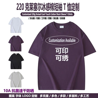 220g莱塞尔冰感棉圆领短袖T恤男女来图定制logo抗菌速干防晒上衣